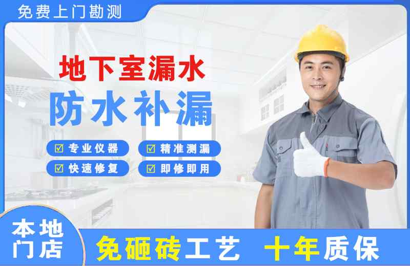 资溪地下室漏水维修